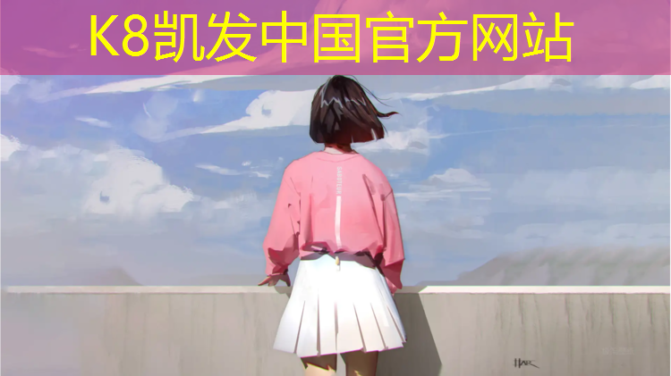 K8凯发天生赢家一触即发：自结纹塑胶跑道翻新