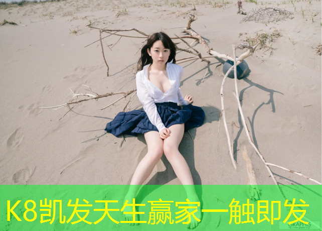 K8凯发中国官方网站：南星中学有没有塑胶跑道