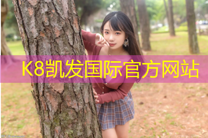 k8凯发官网入口：丛台区哪儿有塑胶跑道