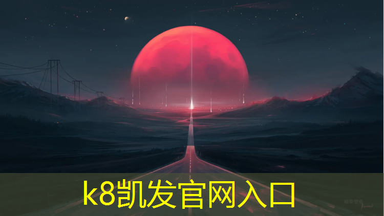 K8凯发天生赢家一触即发：塑胶跑道都有哪些优点
