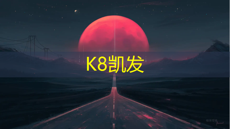 K8凯发中国官方网站：灵武全塑型塑胶跑道