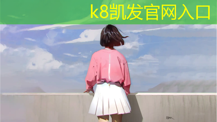 K8凯发国际官方网站：塑胶跑道颗粒和胶配比