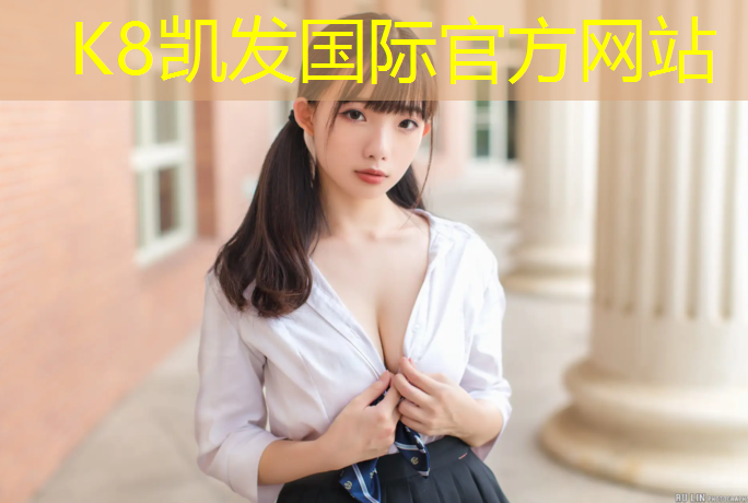 K8凯发国际官方网站：邦顿塑胶跑道