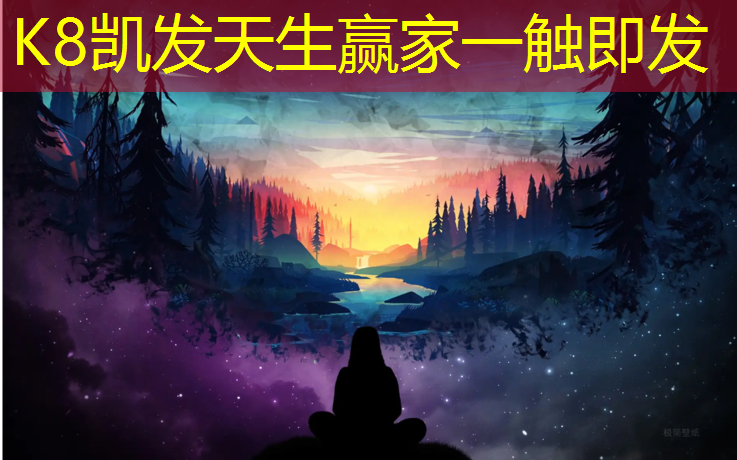K8凯发中国官方网站：体育场塑胶跑道米