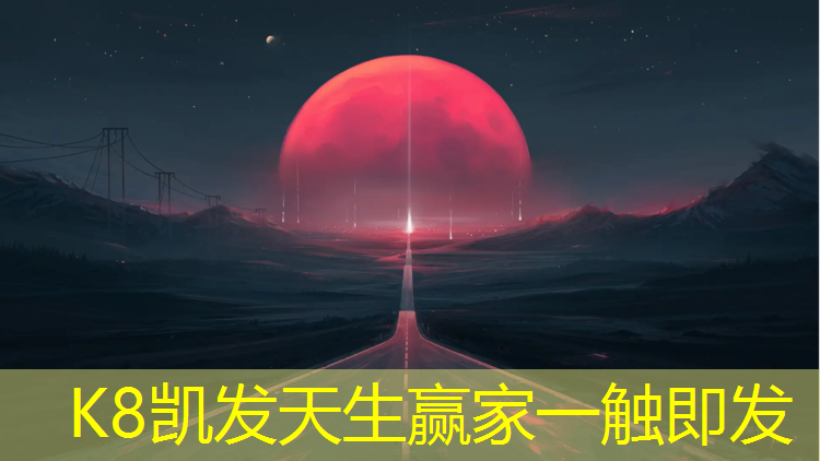 k8凯发官网入口：塑胶跑道段落