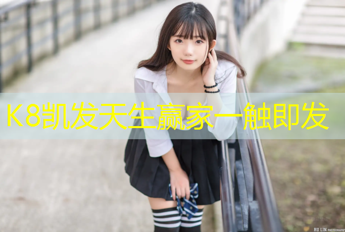 k8凯发官网入口：婺城区塑胶跑道价格多少_